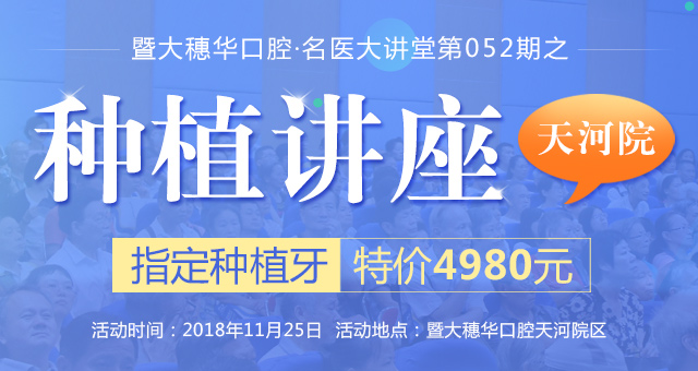 种牙享钜惠  来穗华送父母一口“幸福”好牙