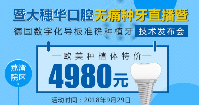 精准种牙技术发布会 开启精准种牙新时代